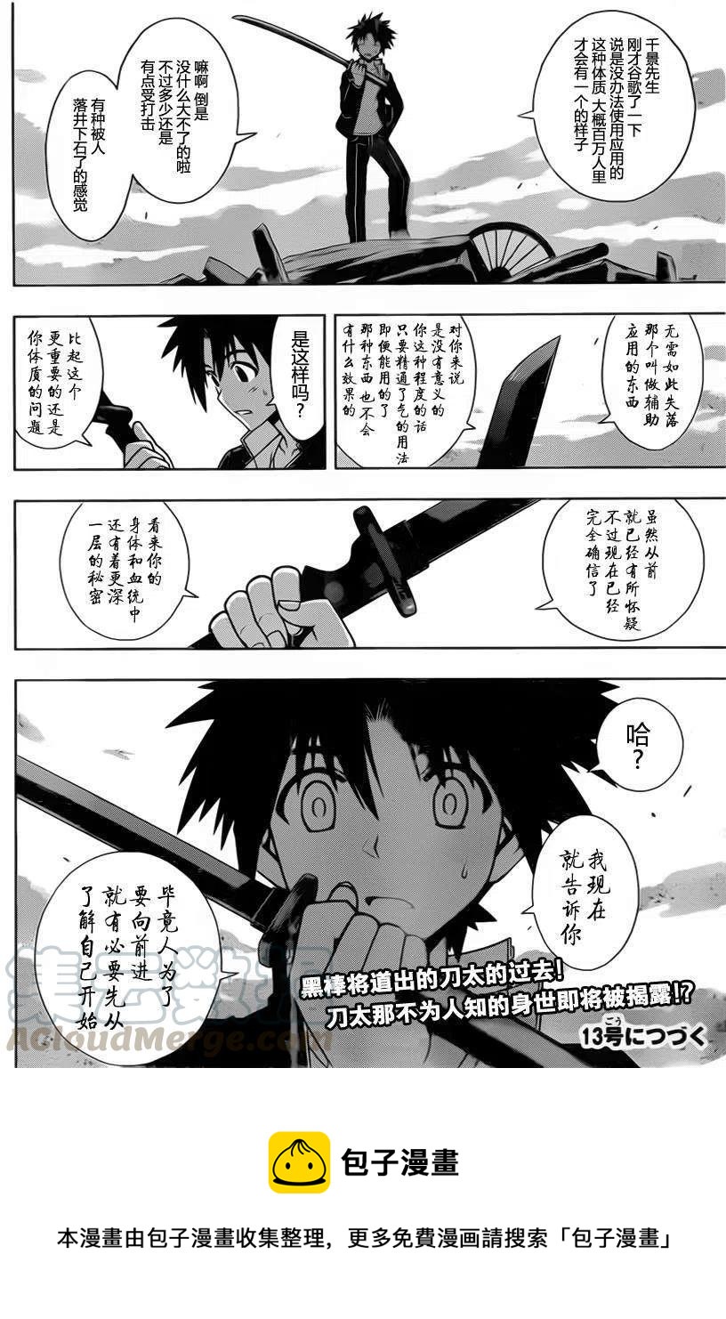 《UQ HOLDER！》第69回 第16页