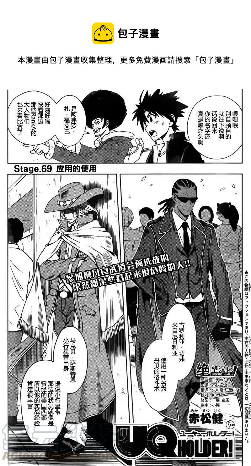 《UQ HOLDER！》第69回 第1页