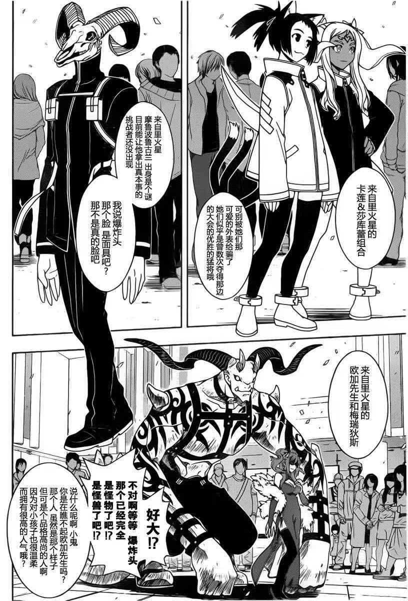 《UQ HOLDER！》第69回 第2页
