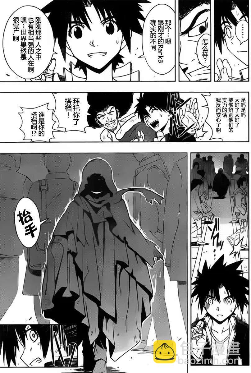 《UQ HOLDER！》第69回 第3页
