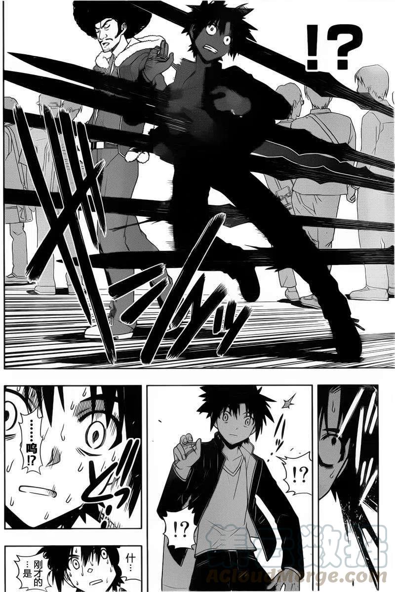 《UQ HOLDER！》第69回 第4页