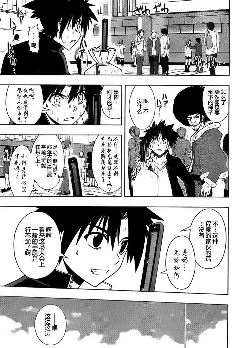 《UQ HOLDER！》第69回 第5页