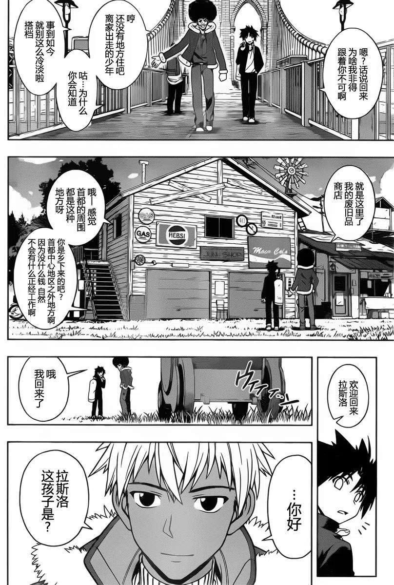 《UQ HOLDER！》第69回 第6页