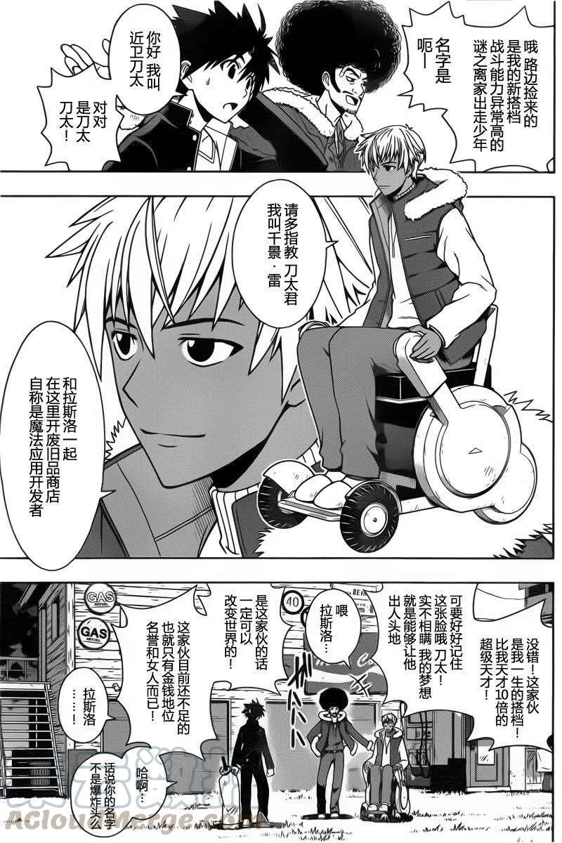 《UQ HOLDER！》第69回 第7页