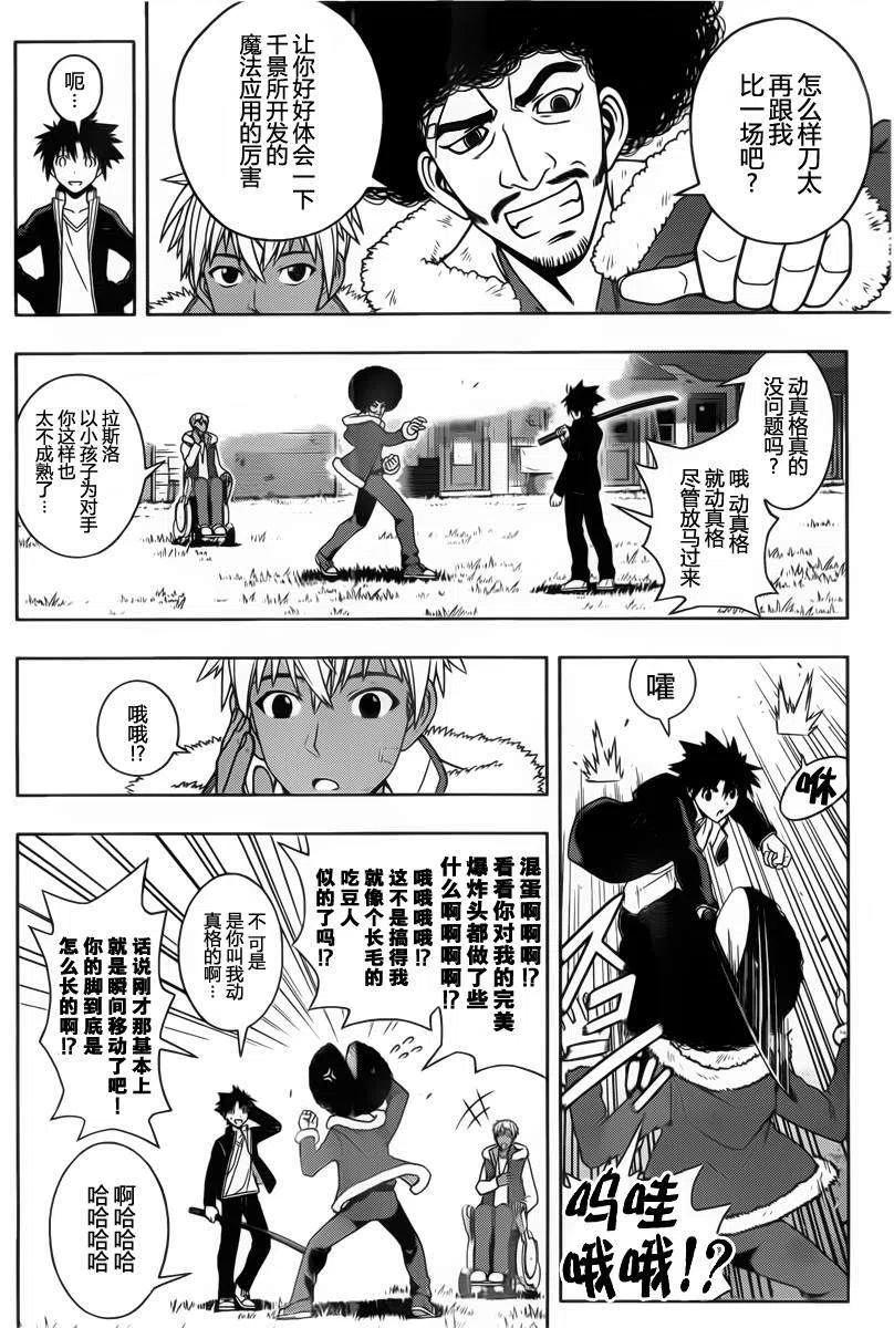 《UQ HOLDER！》第69回 第8页
