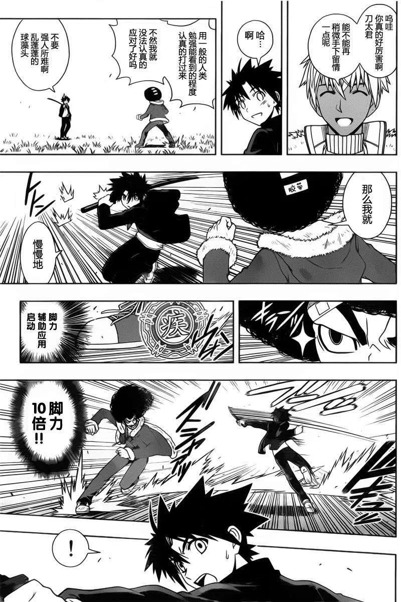 《UQ HOLDER！》第69回 第9页