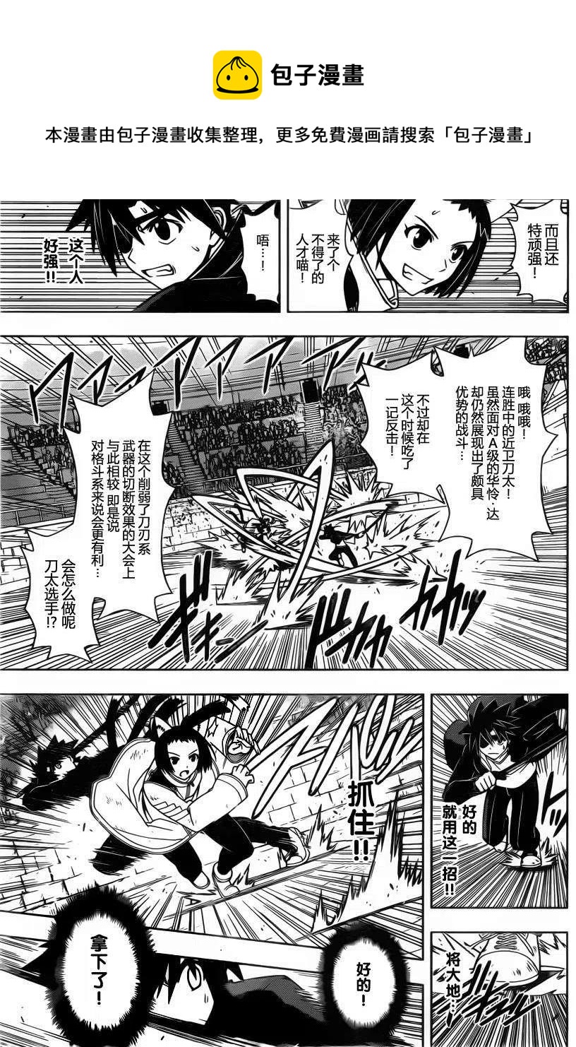 《UQ HOLDER！》第75回 第11页