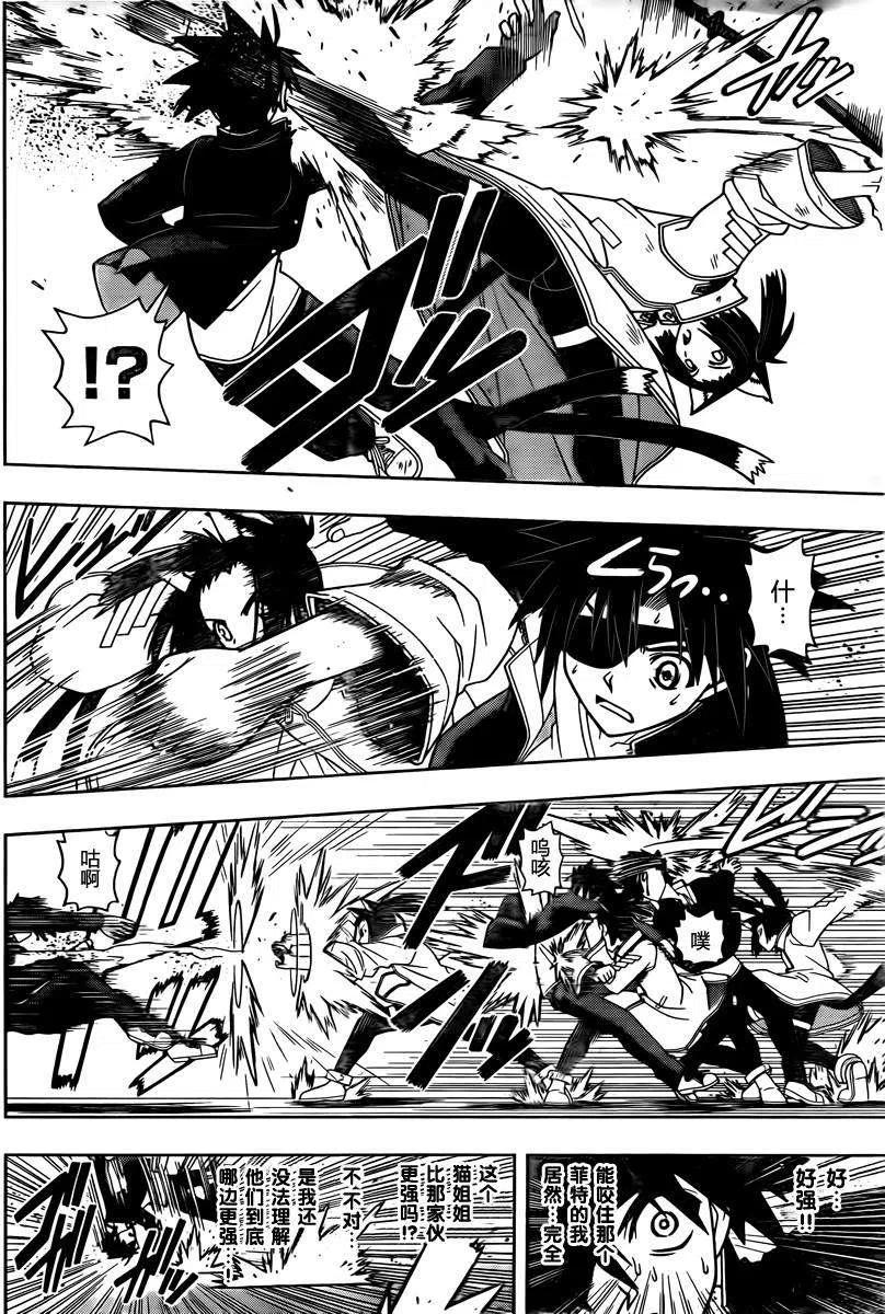 《UQ HOLDER！》第75回 第12页
