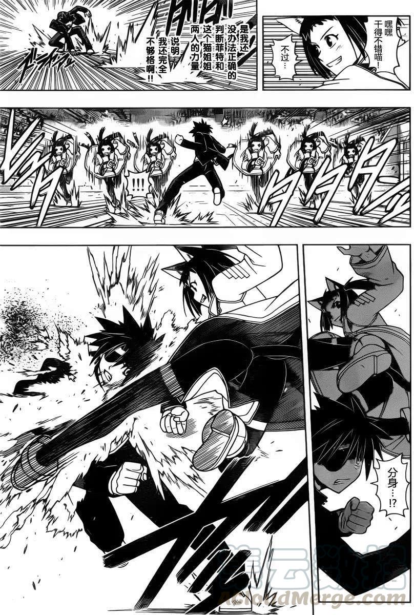 《UQ HOLDER！》第75回 第13页