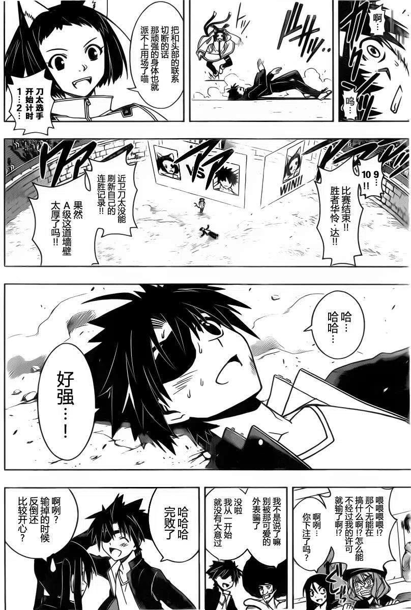《UQ HOLDER！》第75回 第14页
