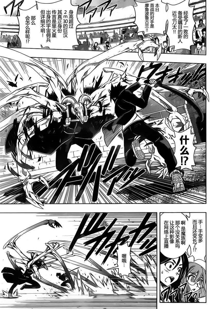 《UQ HOLDER！》第75回 第15页