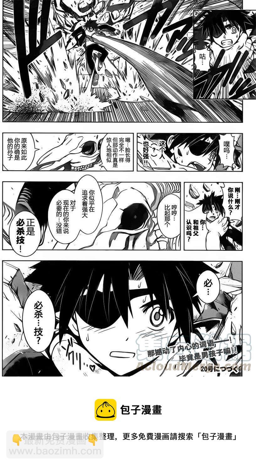 《UQ HOLDER！》第75回 第16页