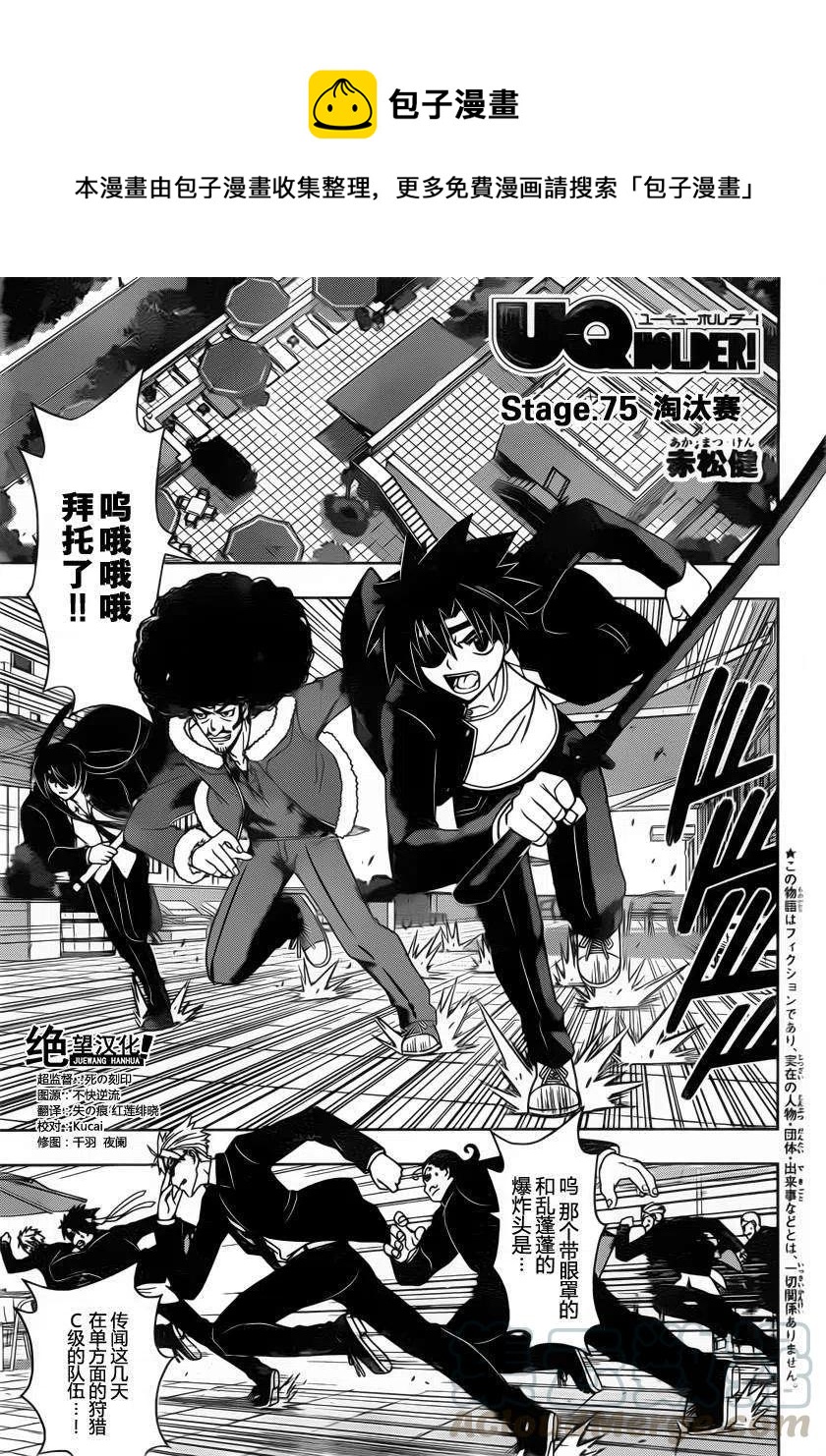 《UQ HOLDER！》第75回 第1页