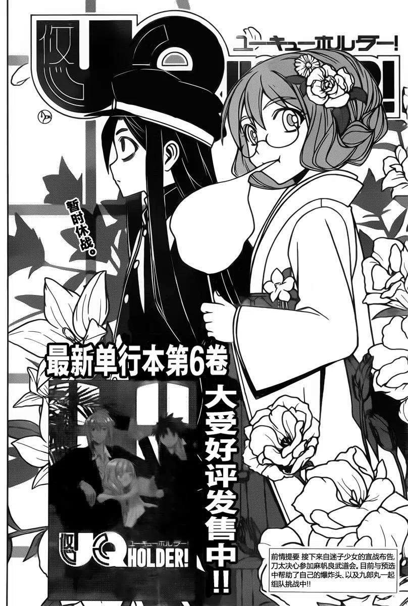 《UQ HOLDER！》第75回 第2页