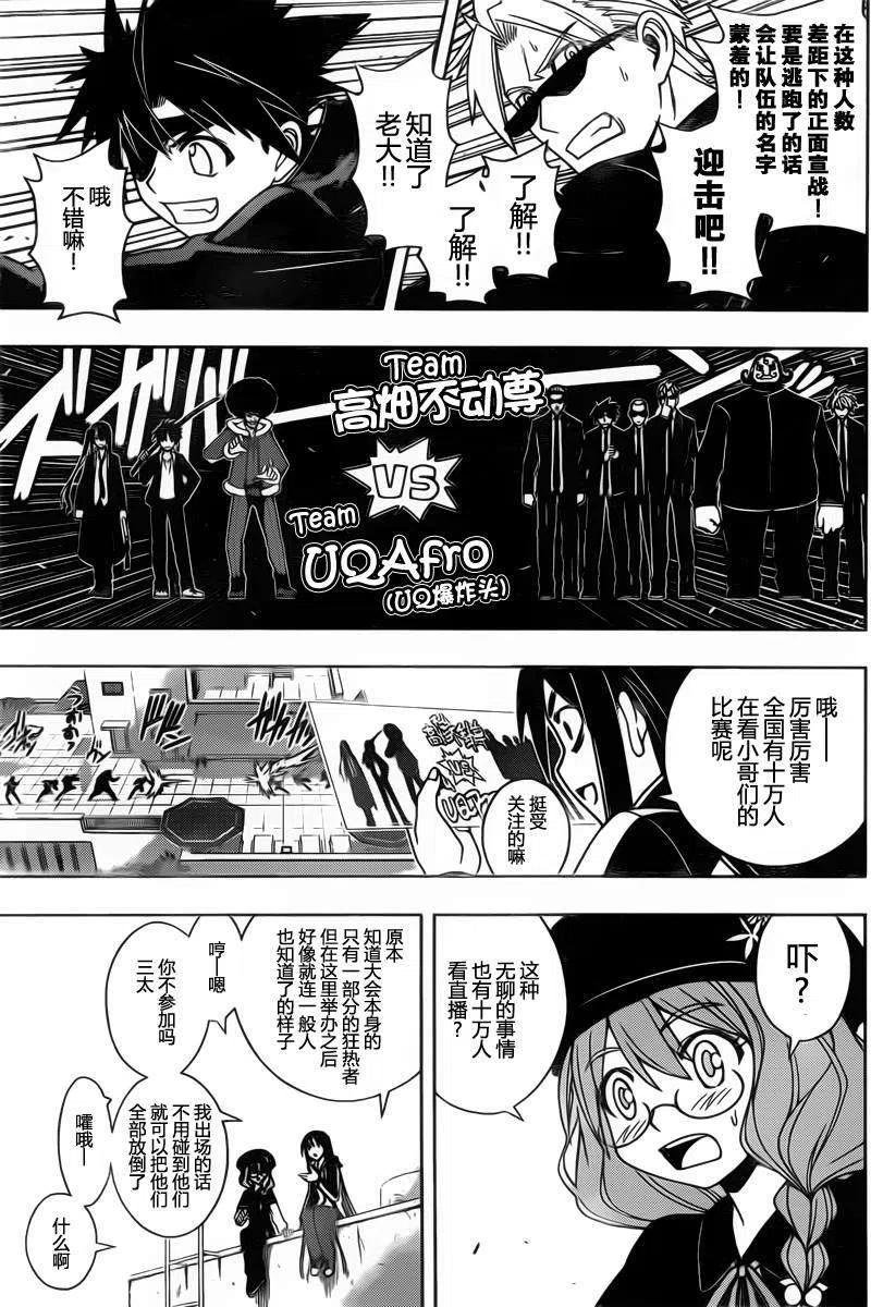 《UQ HOLDER！》第75回 第3页
