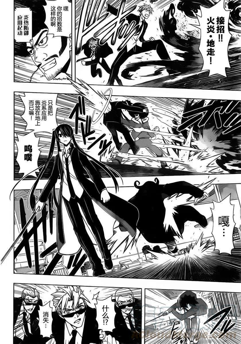 《UQ HOLDER！》第75回 第4页