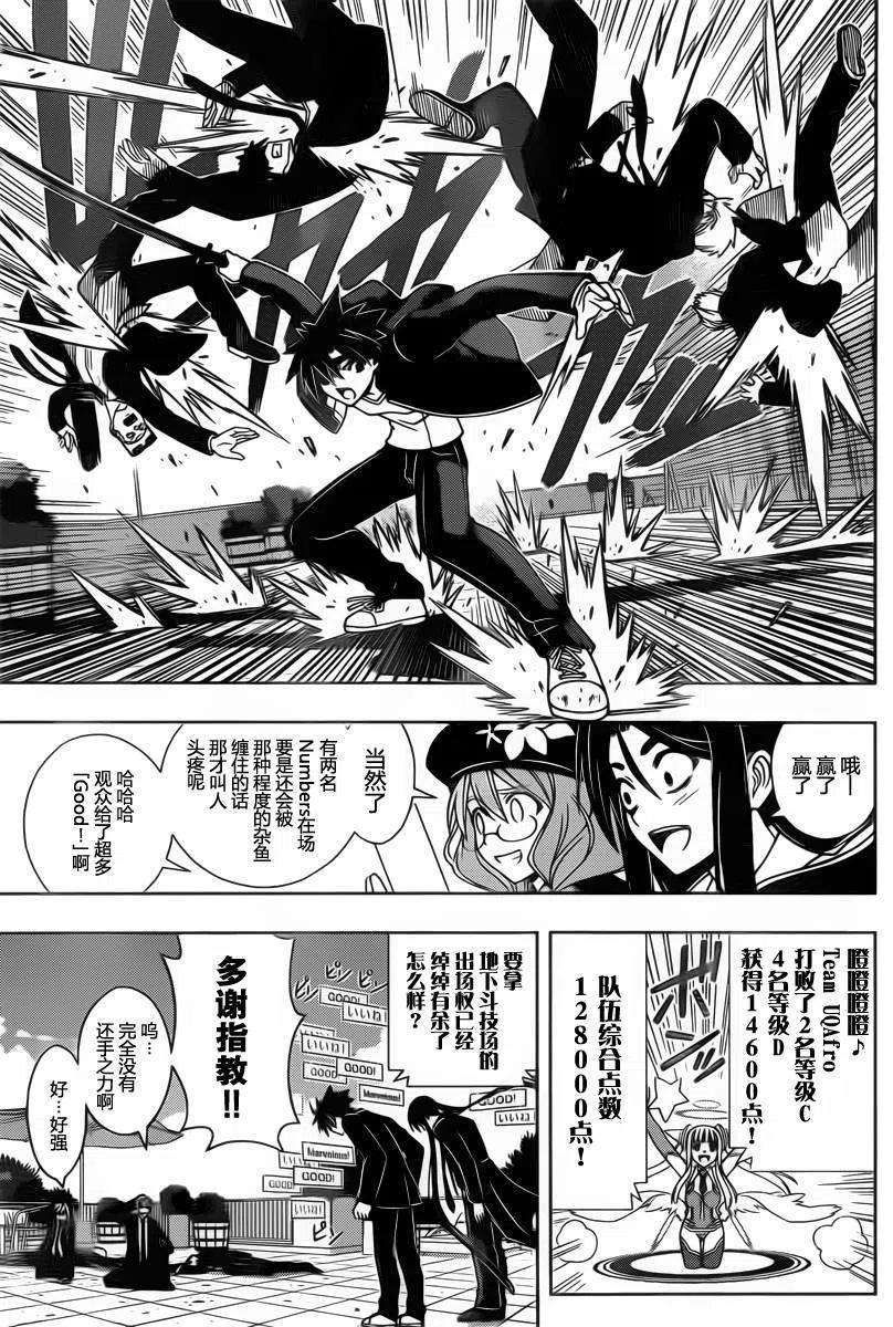 《UQ HOLDER！》第75回 第5页