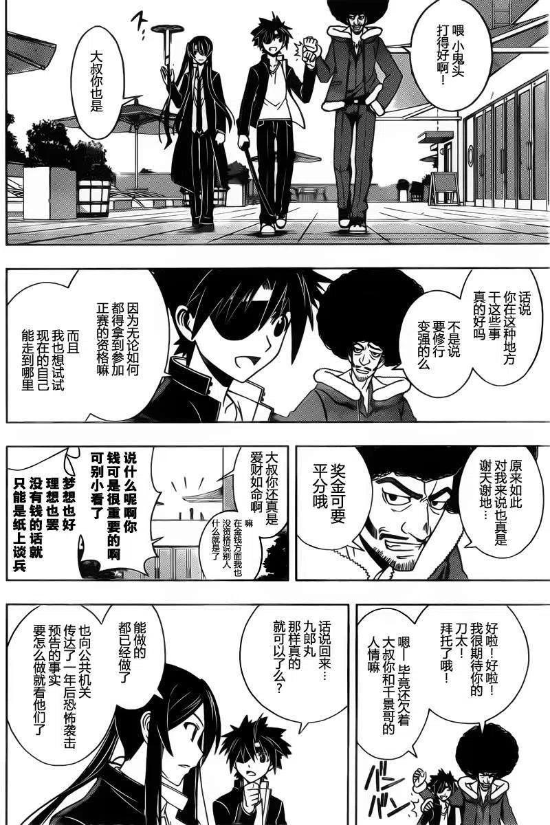 《UQ HOLDER！》第75回 第6页