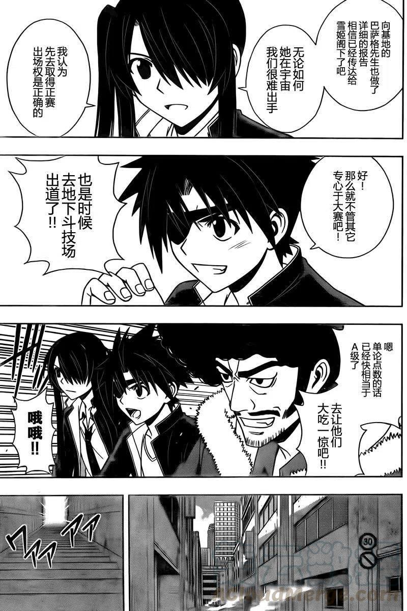 《UQ HOLDER！》第75回 第7页