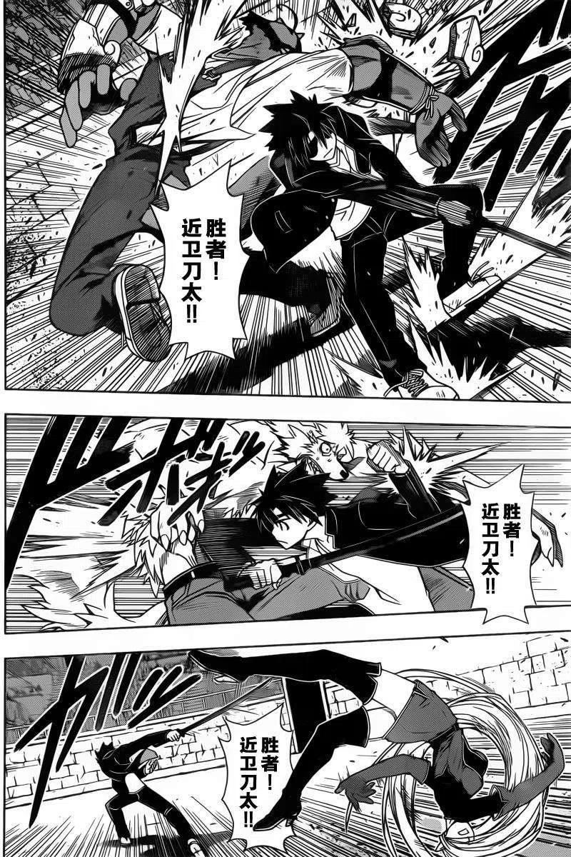 《UQ HOLDER！》第75回 第8页