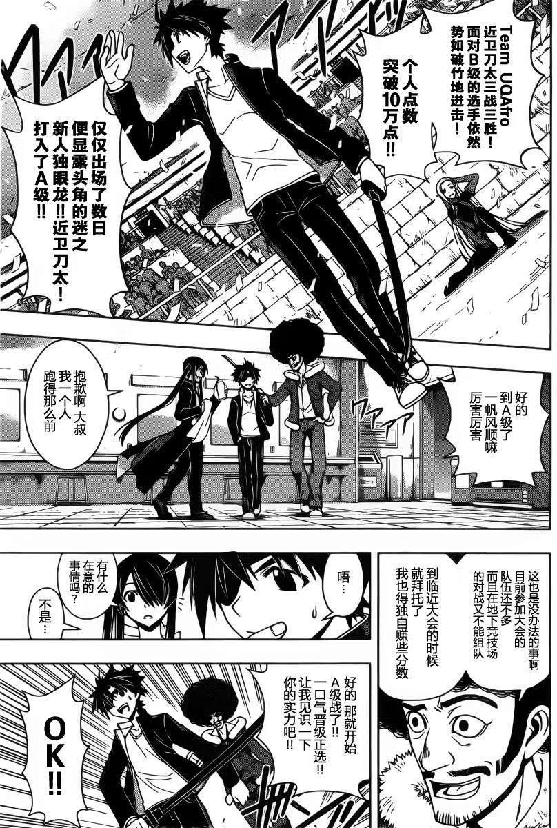 《UQ HOLDER！》第75回 第9页