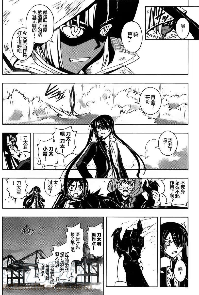 《UQ HOLDER！》第72回 第10页