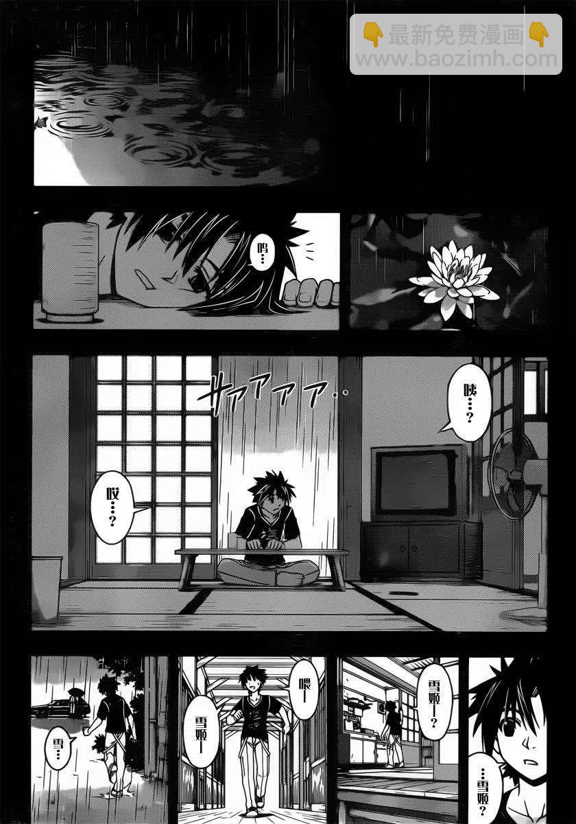 《UQ HOLDER！》第72回 第11页