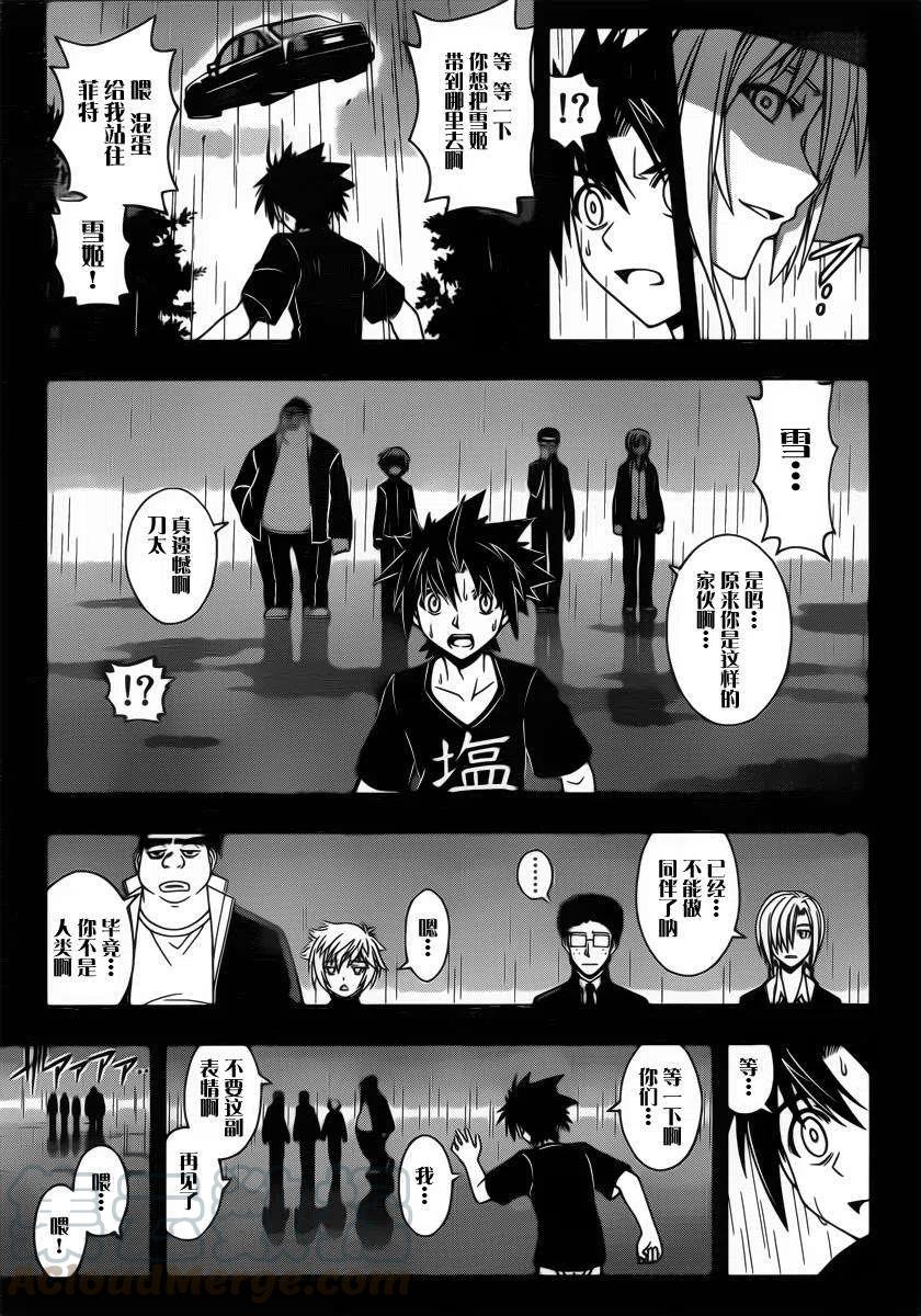 《UQ HOLDER！》第72回 第13页