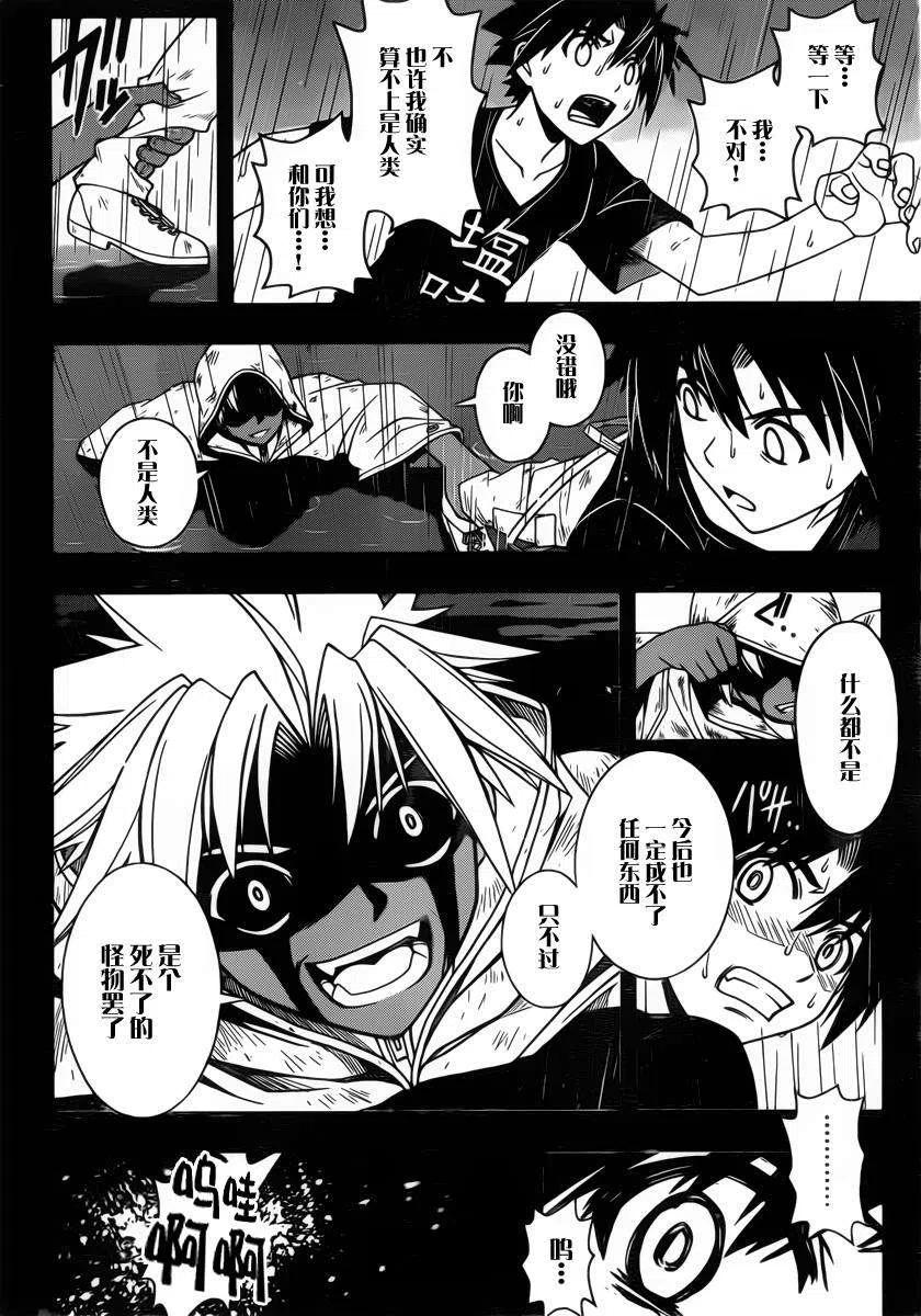 《UQ HOLDER！》第72回 第14页