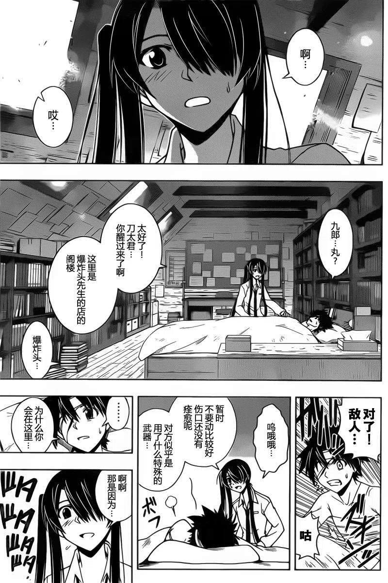 《UQ HOLDER！》第72回 第15页