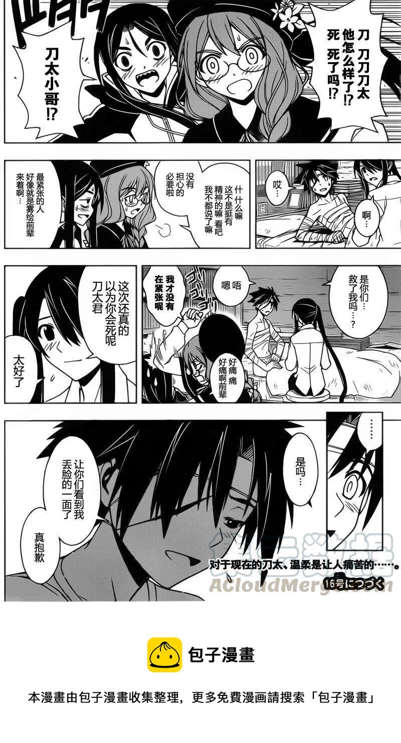 《UQ HOLDER！》第72回 第16页