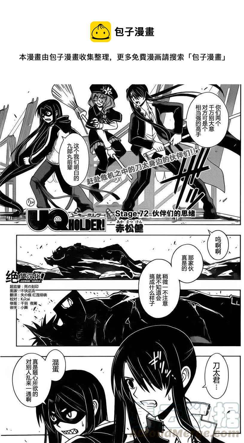 《UQ HOLDER！》第72回 第1页