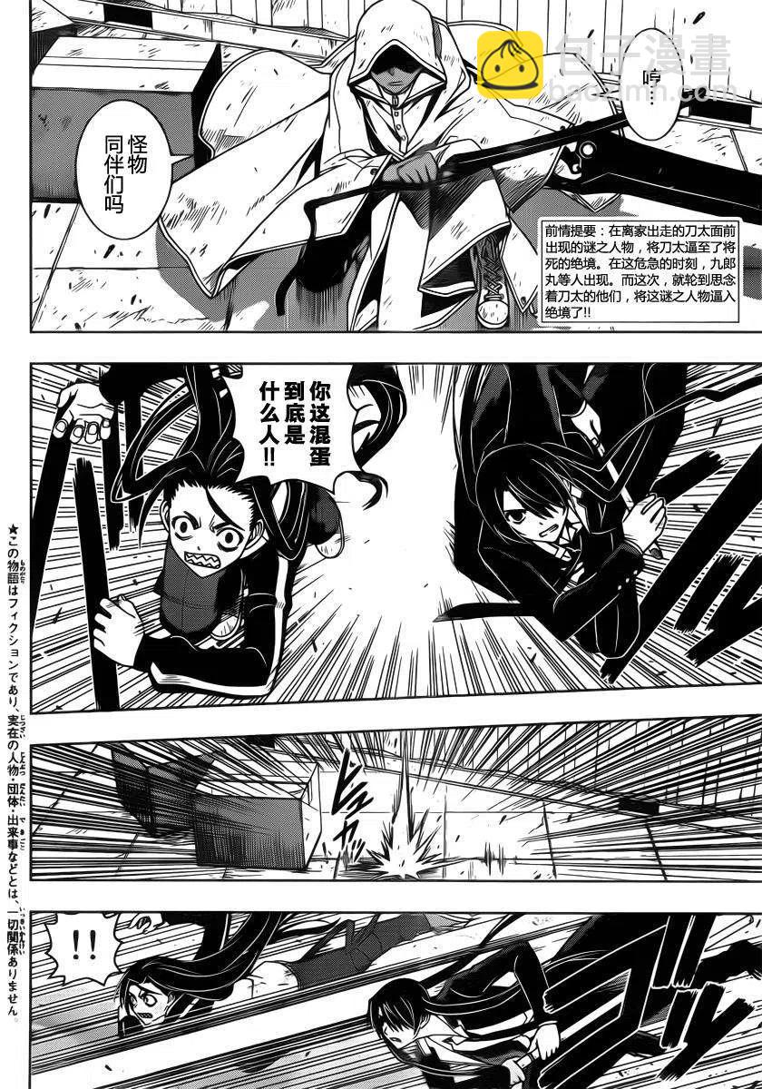《UQ HOLDER！》第72回 第2页