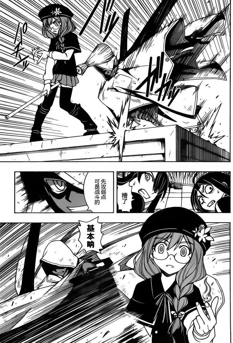 《UQ HOLDER！》第72回 第3页