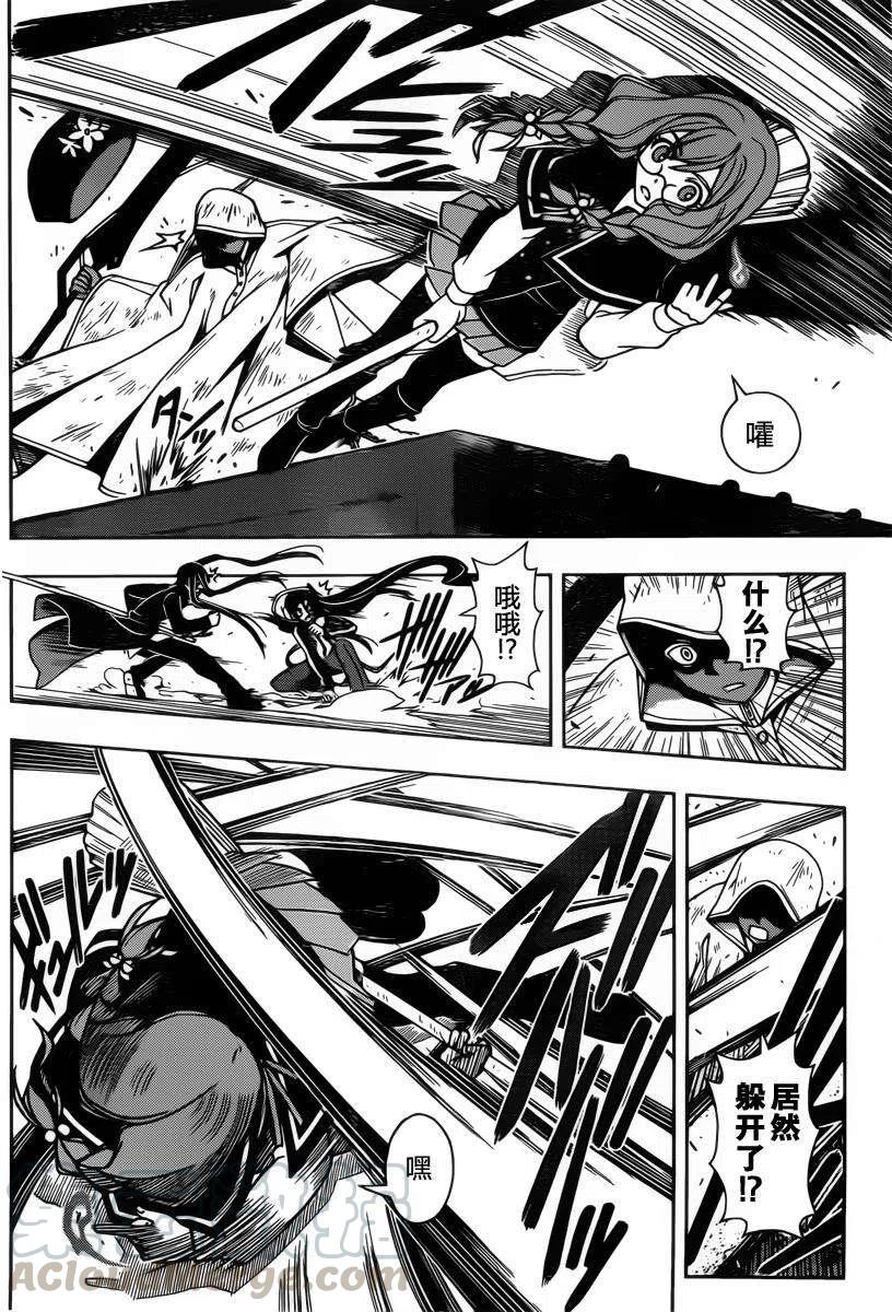 《UQ HOLDER！》第72回 第4页