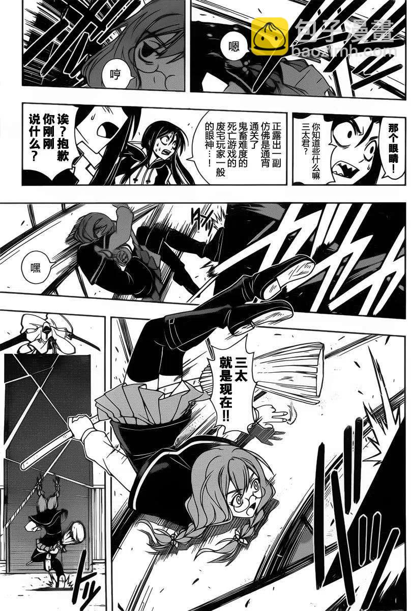 《UQ HOLDER！》第72回 第5页
