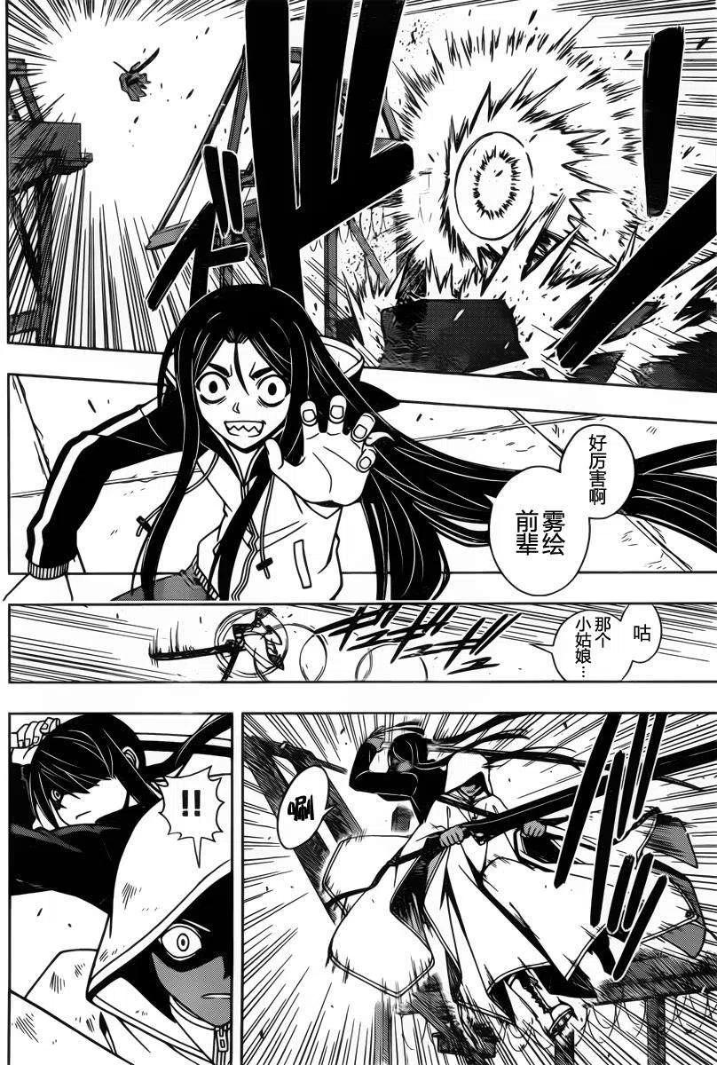《UQ HOLDER！》第72回 第6页