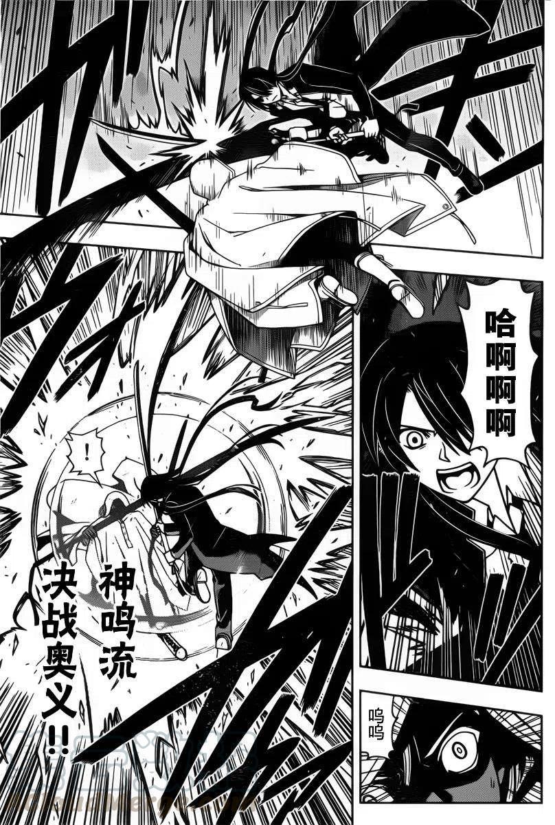 《UQ HOLDER！》第72回 第7页