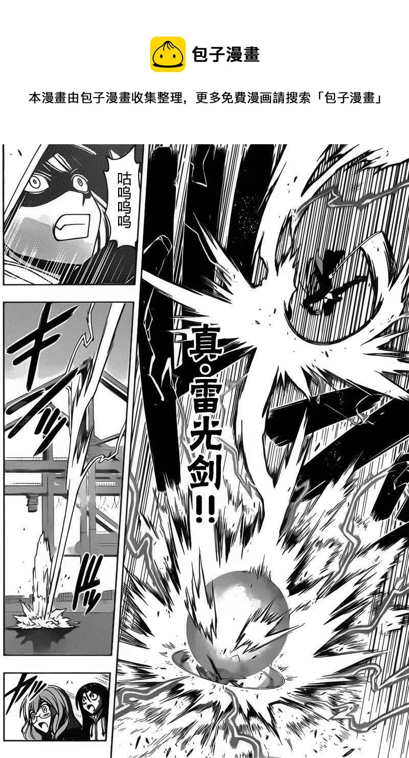 《UQ HOLDER！》第72回 第8页