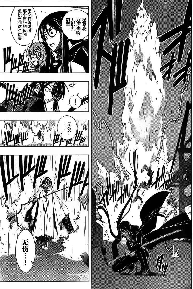 《UQ HOLDER！》第72回 第9页