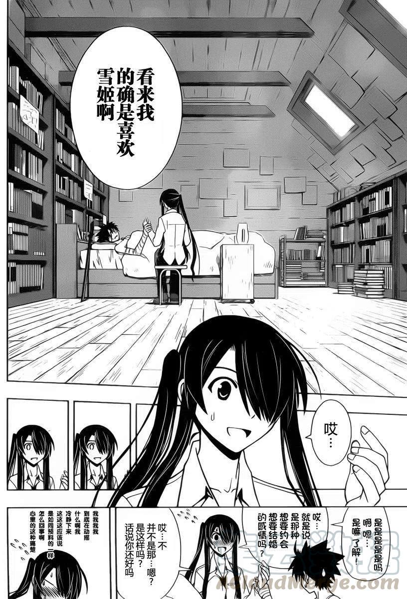 《UQ HOLDER！》第73回 第10页