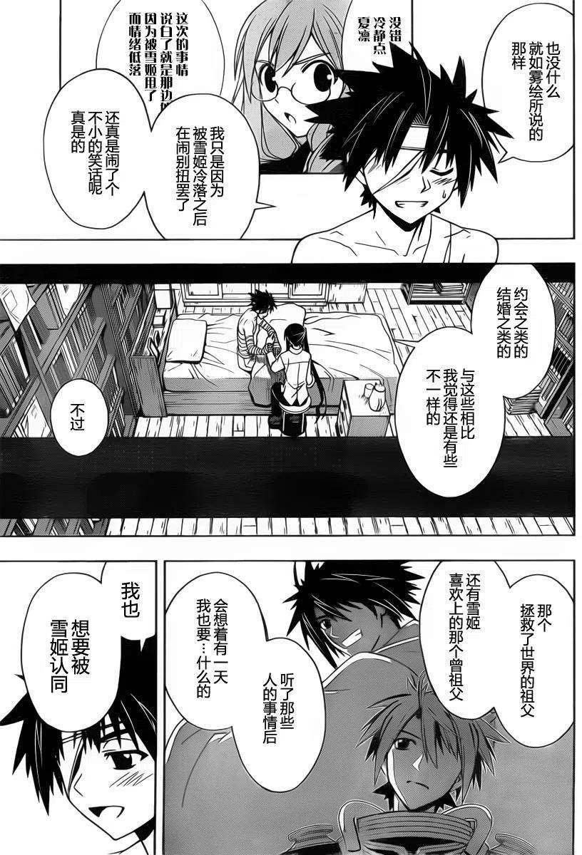 《UQ HOLDER！》第73回 第11页