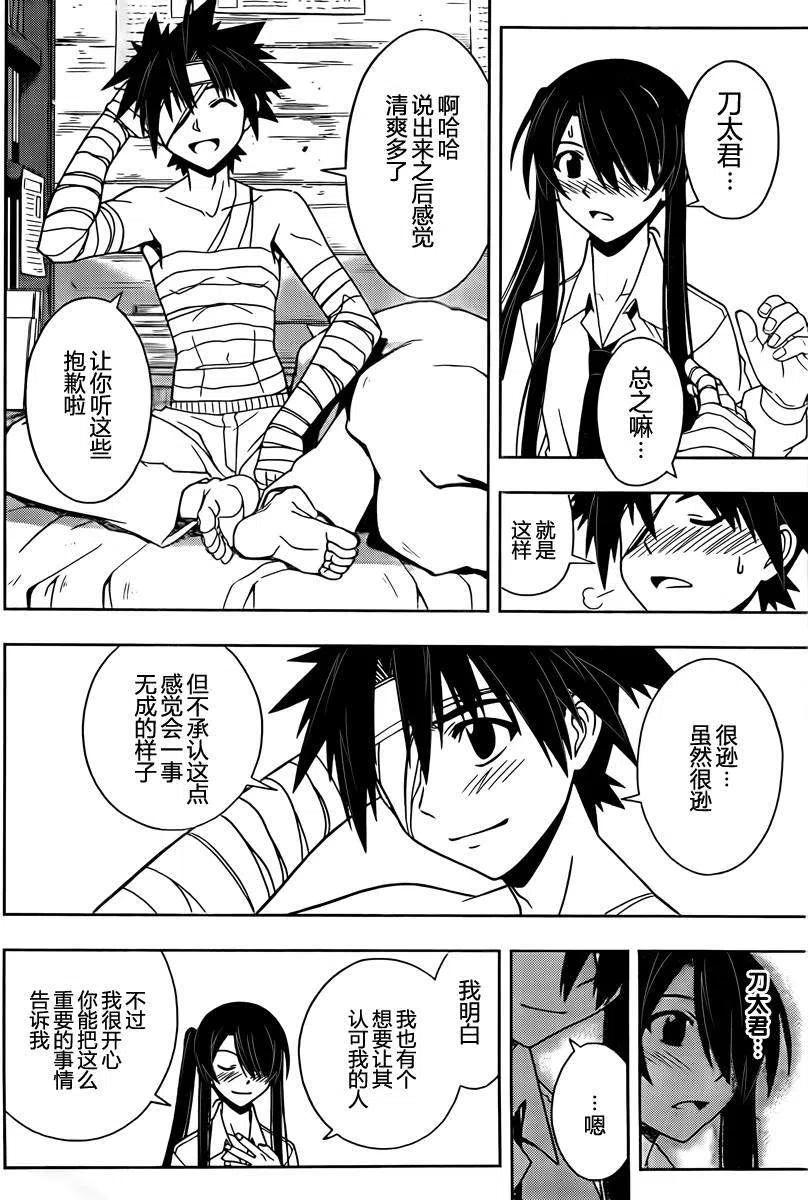 《UQ HOLDER！》第73回 第12页