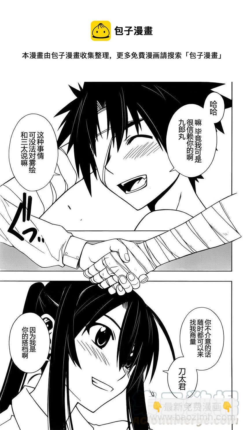 《UQ HOLDER！》第73回 第13页