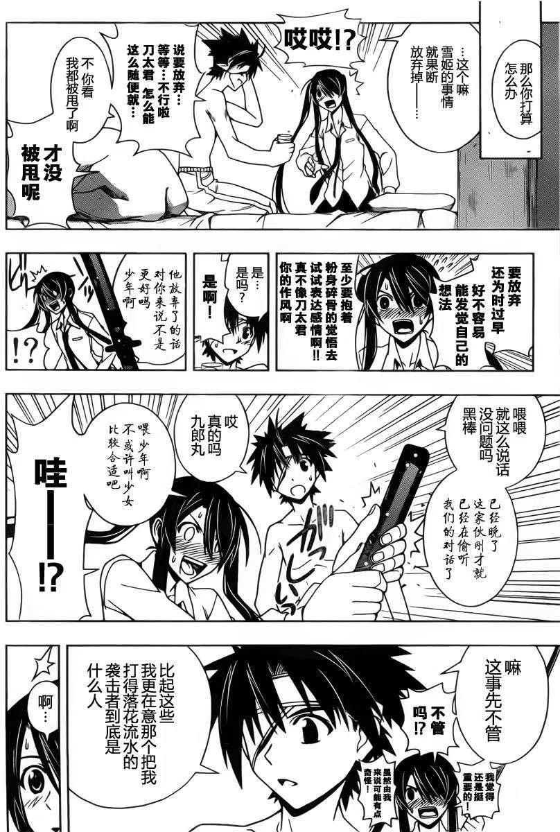 《UQ HOLDER！》第73回 第14页