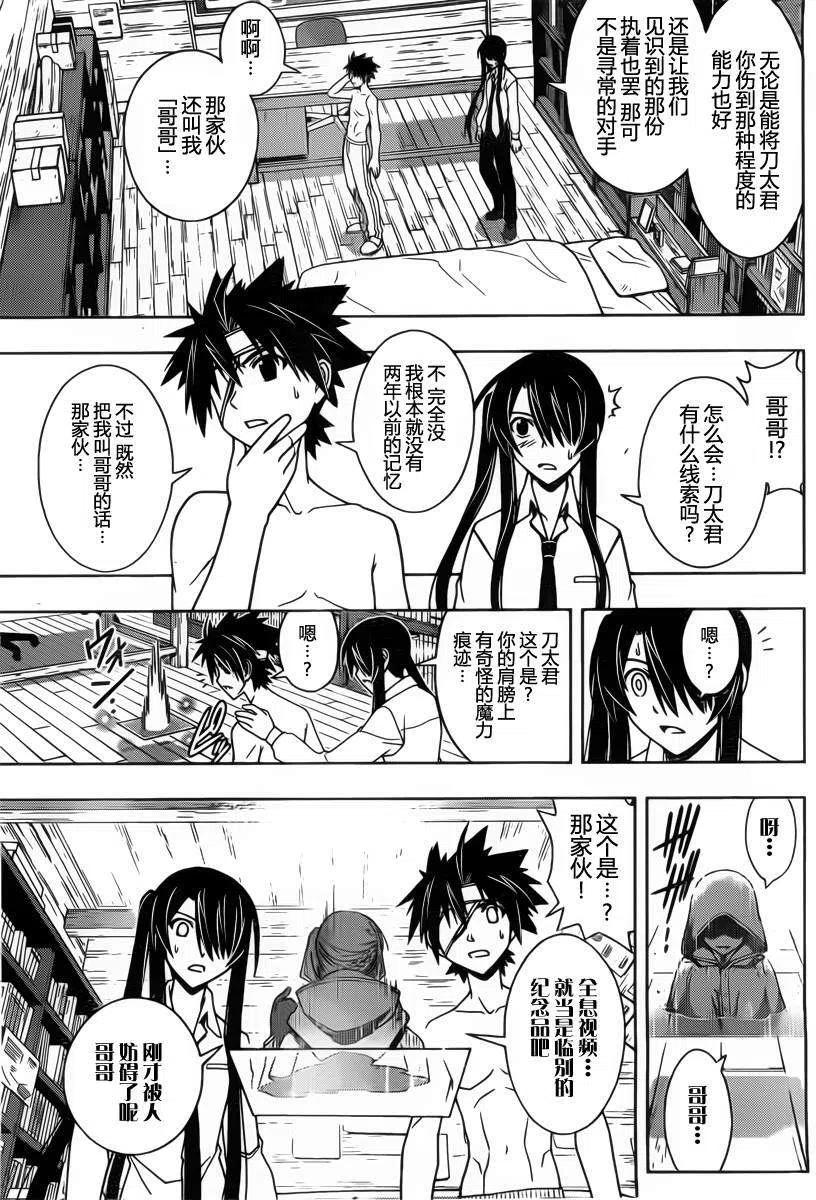 《UQ HOLDER！》第73回 第15页