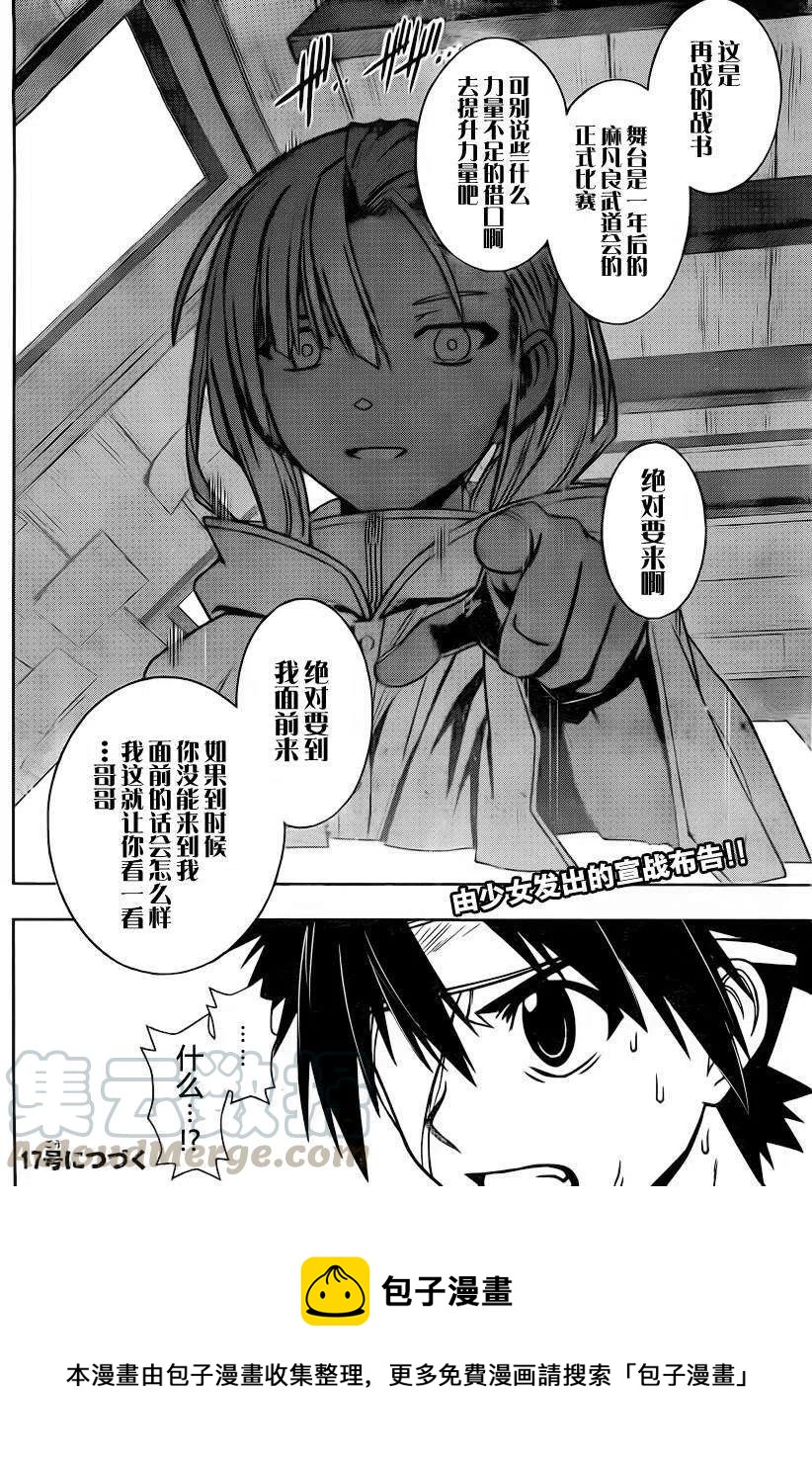 《UQ HOLDER！》第73回 第16页