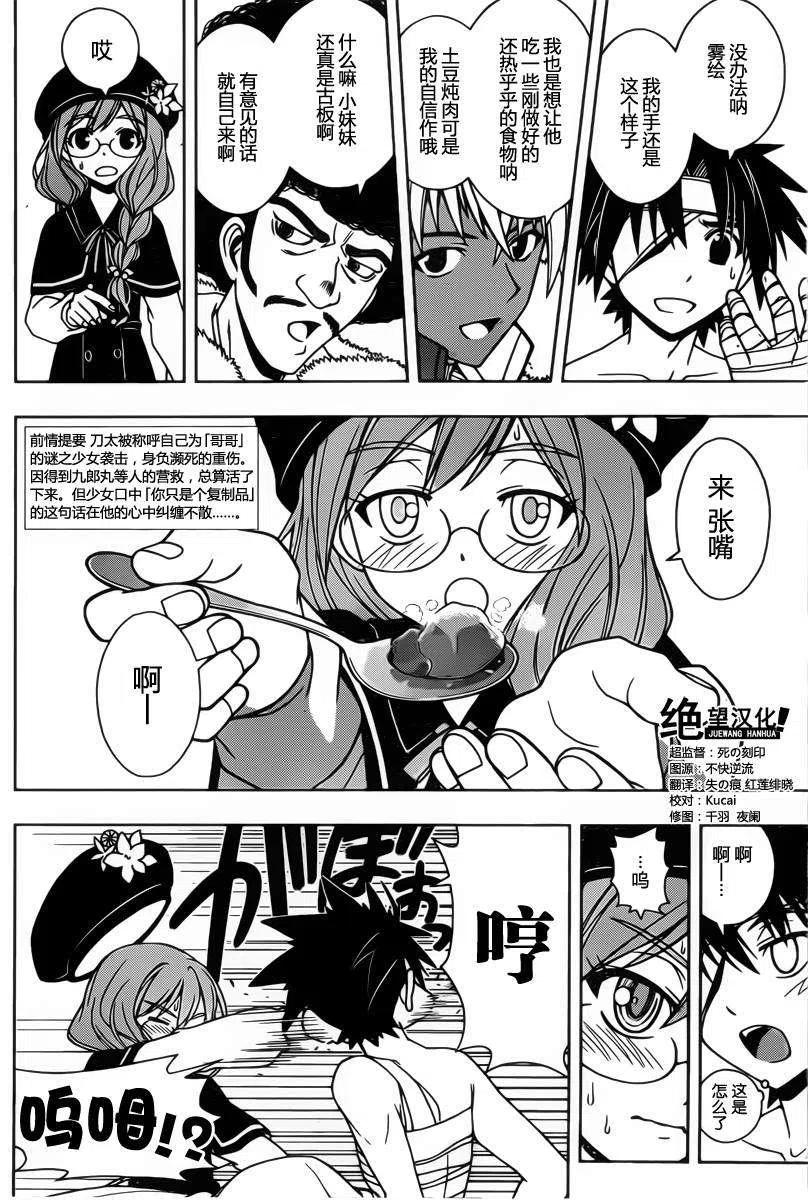 《UQ HOLDER！》第73回 第2页