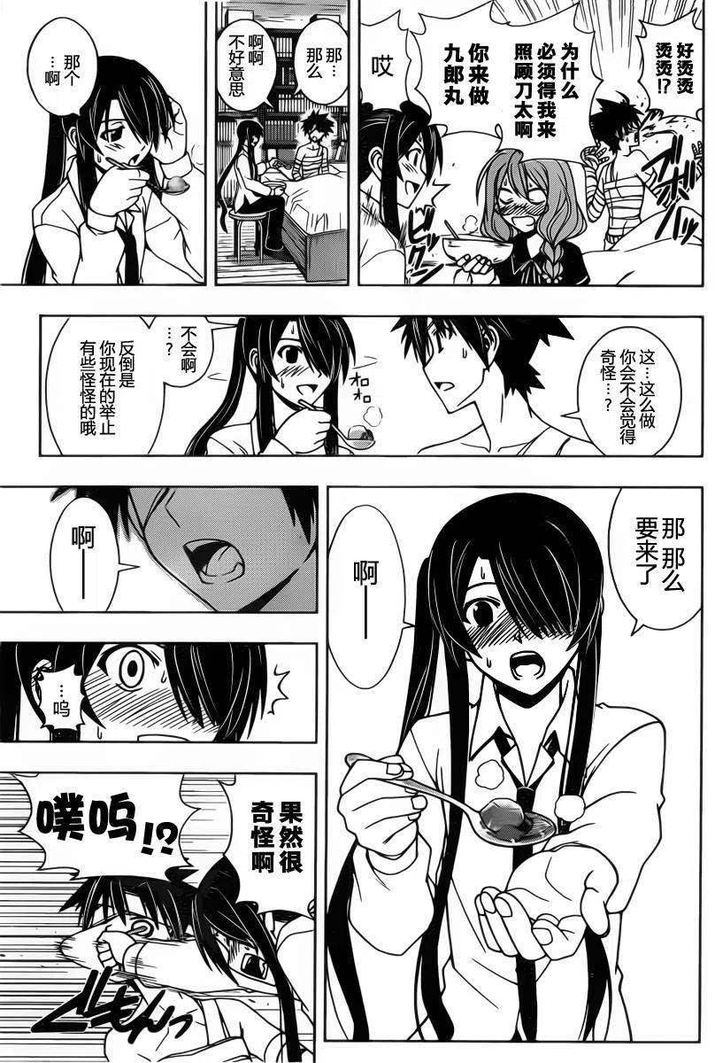 《UQ HOLDER！》第73回 第3页