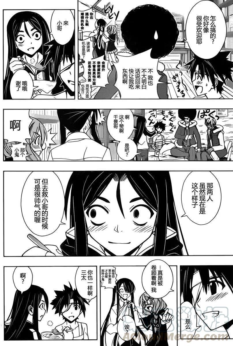 《UQ HOLDER！》第73回 第4页